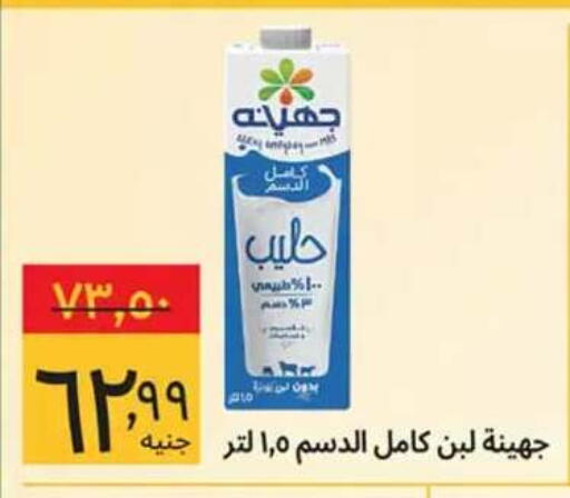 متوفر لدى هايبر ماركت سوبيكو في Egypt - القاهرة
