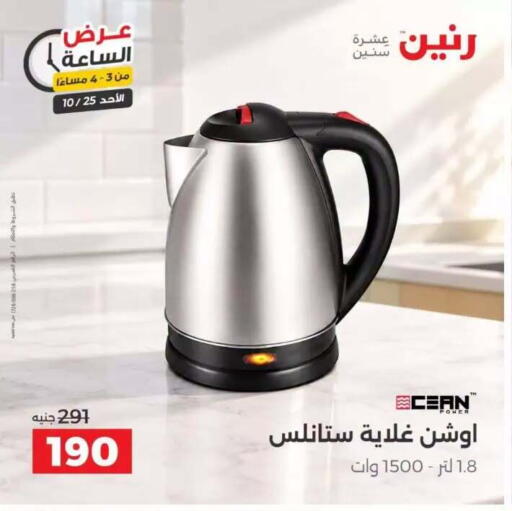 available at Raneen in Egypt - Cairo