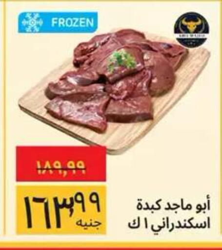 available at Supeco hypermarket in Egypt - Cairo