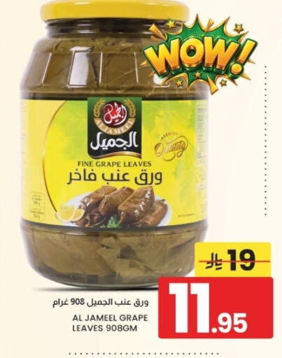 متوفر لدى أسواق نهلة في مملكة العربية السعودية, السعودية, سعودية - الخبر‎