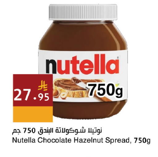 متوفر لدى اسواق هلا في مملكة العربية السعودية, السعودية, سعودية - جدة