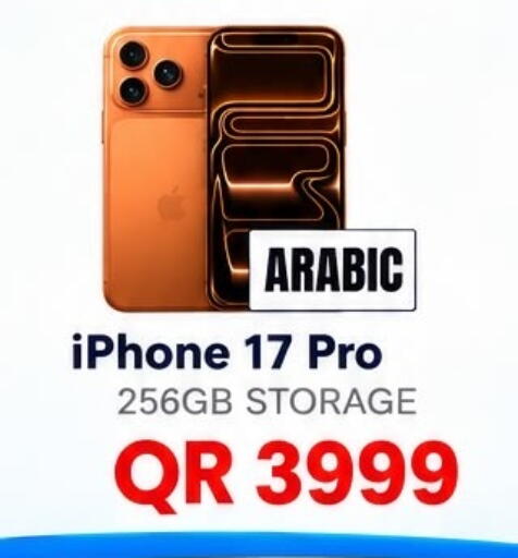 متوفر لدى الريحان موبايل في قطر - أم صلال