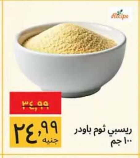 available at Supeco hypermarket in Egypt - Cairo