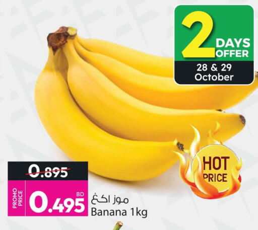 Banana available at Ansar Gallery in Bahrain