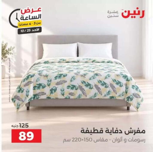 available at Raneen in Egypt - Cairo