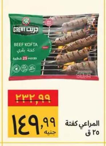 available at Supeco hypermarket in Egypt - Cairo