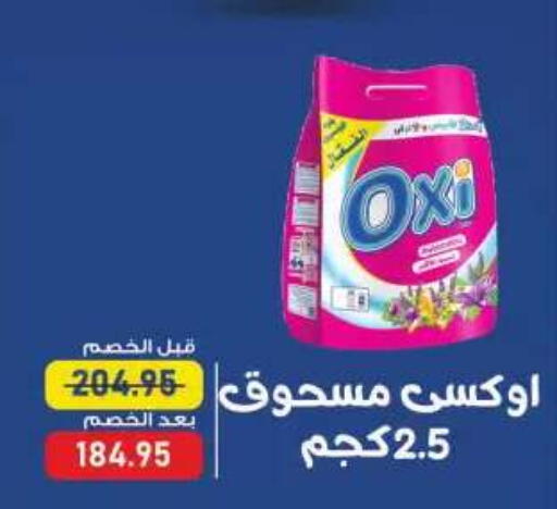 متوفر لدى اكسبشن ماركت في Egypt - القاهرة