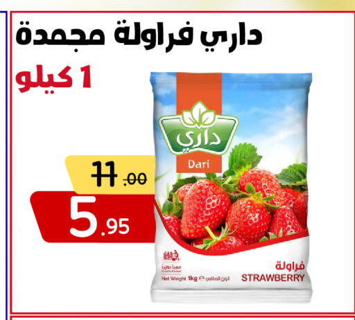 Strawberry متوفر لدى بن جحلان - أمام مصلى العيد في مملكة العربية السعودية, السعودية, سعودية - تبوك