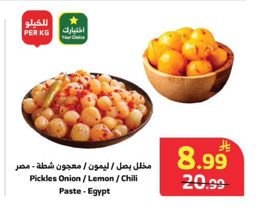 Lemon Onion available at Al Raya in KSA, Saudi Arabia, Saudi - Jeddah