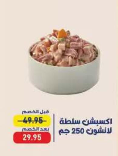 متوفر لدى اكسبشن ماركت في Egypt - القاهرة