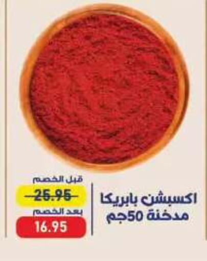 متوفر لدى اكسبشن ماركت في Egypt - القاهرة