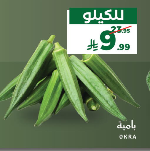 Okra available at Mira Mart Mall in KSA, Saudi Arabia, Saudi - Jeddah