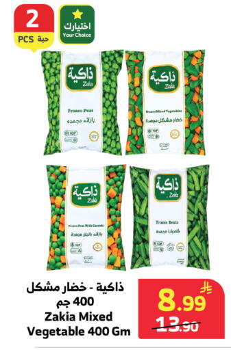 Peas available at Al Raya in KSA, Saudi Arabia, Saudi - Khamis Mushait