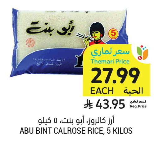 متوفر لدى أسواق التميمي في مملكة العربية السعودية, السعودية, سعودية - تبوك