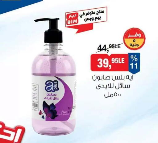 available at BIM Market  in Egypt - Cairo