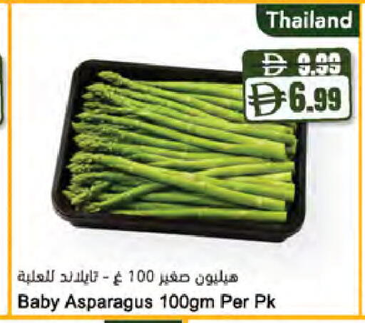 Asparagus متوفر لدى المايا سوبرماركت في الإمارات العربية المتحدة , الامارات - ٱلْعَيْن‎