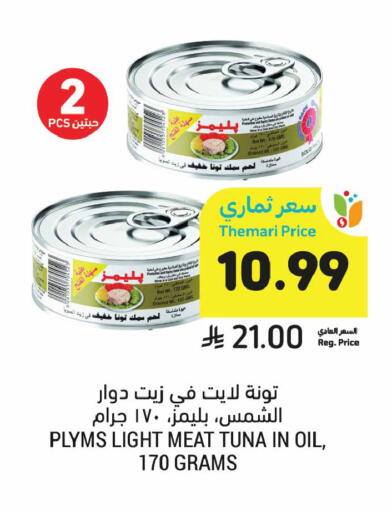 available at Tamimi Market in KSA, Saudi Arabia, Saudi - Jeddah
