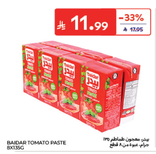 Tomato متوفر لدى كارفور في مملكة العربية السعودية, السعودية, سعودية - جدة