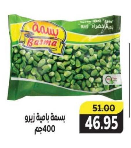 Okra available at The Mart  in Egypt - Cairo