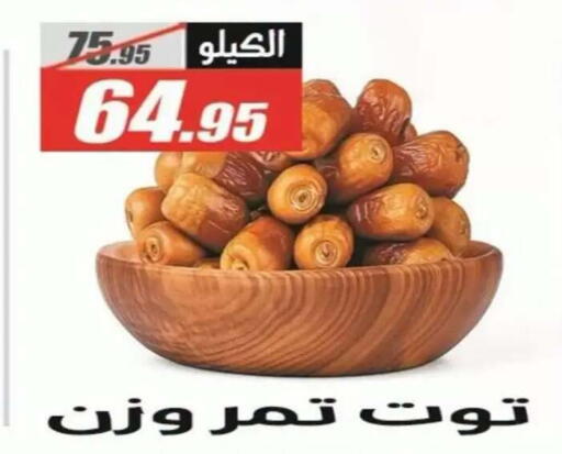 متوفر لدى الفرجاني هايبر ماركت في Egypt - القاهرة