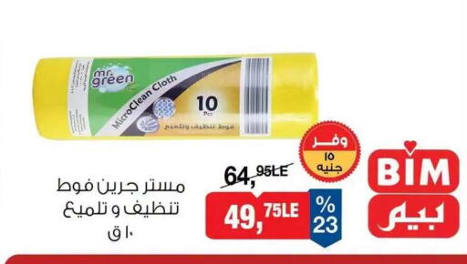 متوفر لدى بيم ماركت في Egypt - القاهرة