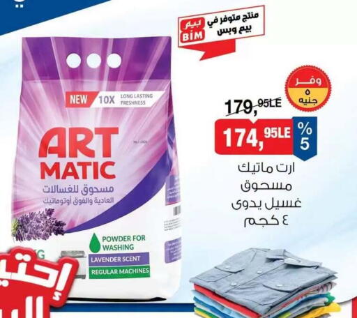available at BIM Market  in Egypt - Cairo
