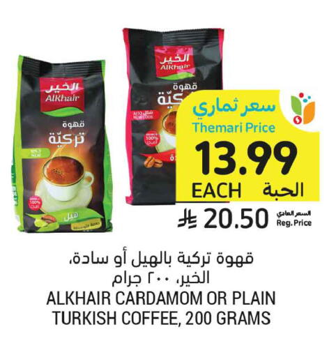 Cardamom available at Tamimi Market in KSA, Saudi Arabia, Saudi - Jeddah