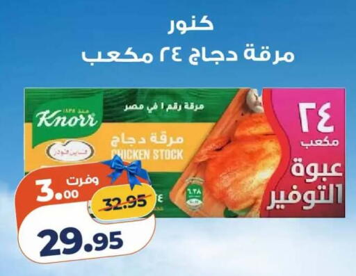 متوفر لدى كازيون في Egypt - القاهرة