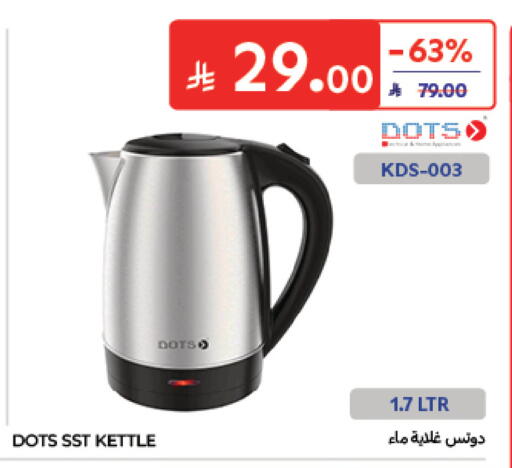 متوفر لدى كارفور في مملكة العربية السعودية, السعودية, سعودية - الخبر‎