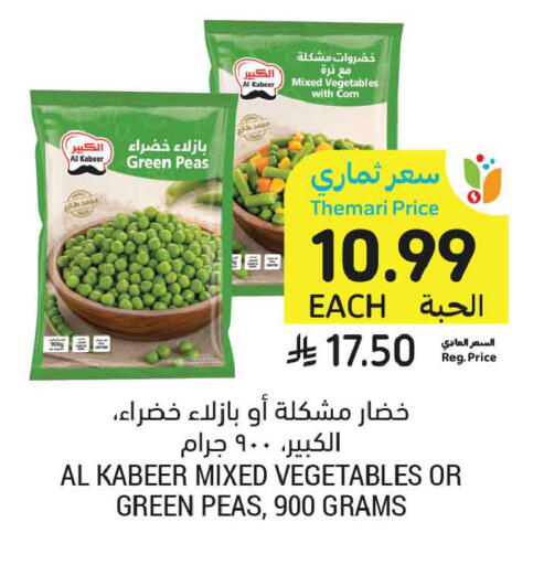 Peas available at Tamimi Market in KSA, Saudi Arabia, Saudi - Jeddah