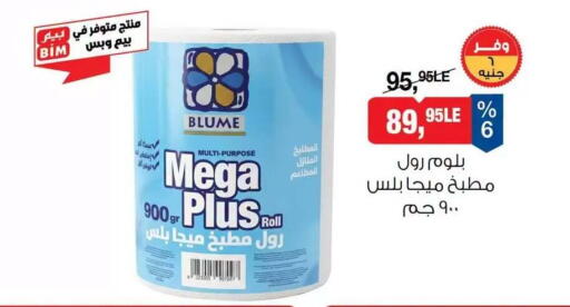 available at BIM Market  in Egypt - Cairo