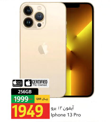 Apple متوفر لدى جلف فود سنتر في قطر - الشحانية