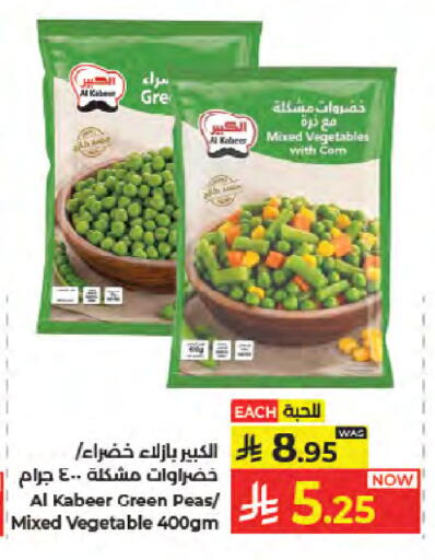 Peas متوفر لدى كبايان هايبرماركت في مملكة العربية السعودية, السعودية, سعودية - جدة