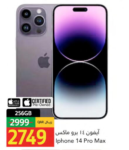 Apple متوفر لدى جلف فود سنتر في قطر - الشحانية