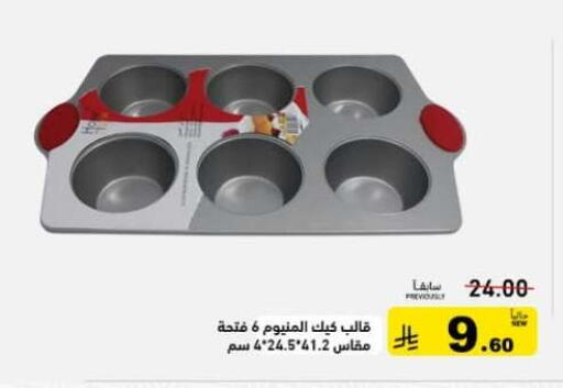 available at Aswaq Ramez in KSA, Saudi Arabia, Saudi - Tabuk