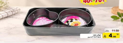 available at Aswaq Ramez in KSA, Saudi Arabia, Saudi - Tabuk