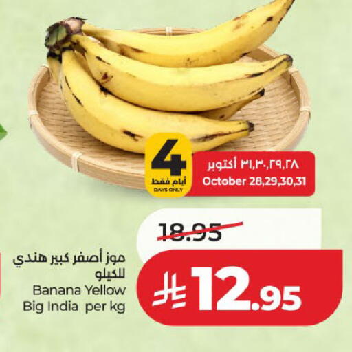 Banana متوفر لدى لولو هايبرماركت في مملكة العربية السعودية, السعودية, سعودية - المدينة المنورة