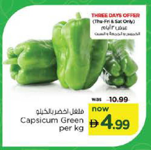Capsicum متوفر لدى نستو هايبرماركت في الإمارات العربية المتحدة , الامارات - أبو ظبي