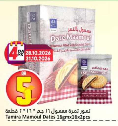 Date متوفر لدى دانة هايبرماركت في قطر - الشحانية