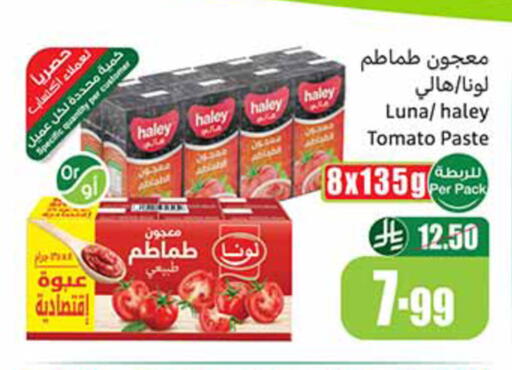 Tomato متوفر لدى أسواق عبد الله العثيم في مملكة العربية السعودية, السعودية, سعودية - جدة