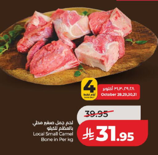 متوفر لدى لولو هايبرماركت في مملكة العربية السعودية, السعودية, سعودية - المدينة المنورة