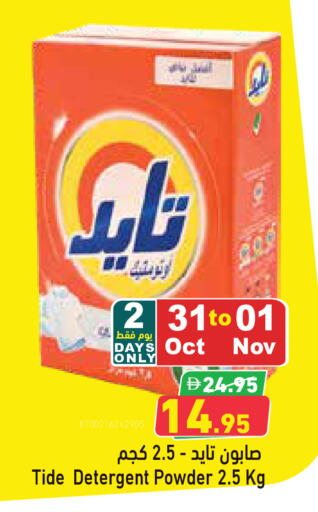 available at Aswaq Ramez in UAE - Abu Dhabi