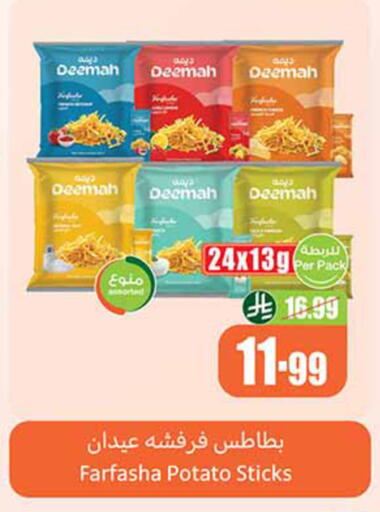 Potato متوفر لدى أسواق عبد الله العثيم في مملكة العربية السعودية, السعودية, سعودية - الخرج