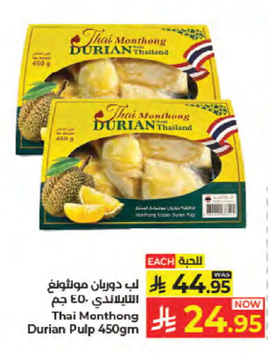 Durian متوفر لدى كبايان هايبرماركت في مملكة العربية السعودية, السعودية, سعودية - جدة