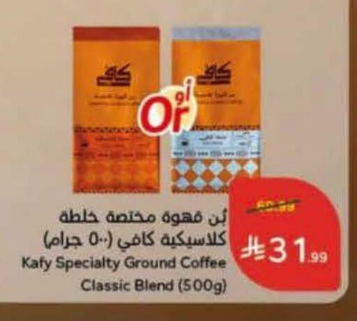 متوفر لدى هايبر بنده في مملكة العربية السعودية, السعودية, سعودية - الخرج