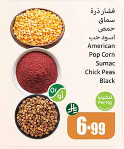 Sumac Peas available at Othaim Markets in KSA, Saudi Arabia, Saudi - Al-Kharj