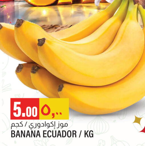 Banana available at Kenz Mini Mart in Qatar - Al Wakra