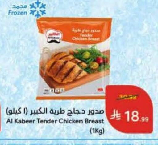 متوفر لدى هايبر بنده في مملكة العربية السعودية, السعودية, سعودية - الخرج