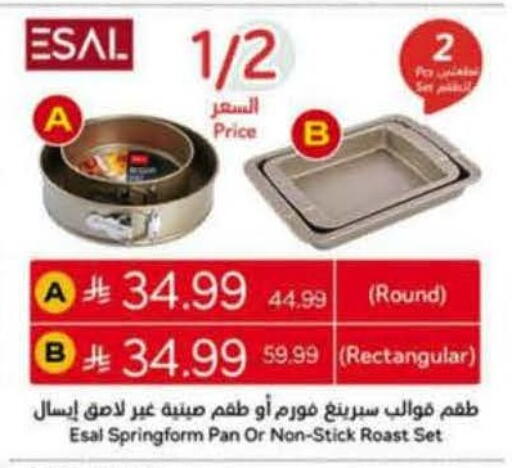 متوفر لدى هايبر بنده في مملكة العربية السعودية, السعودية, سعودية - جدة