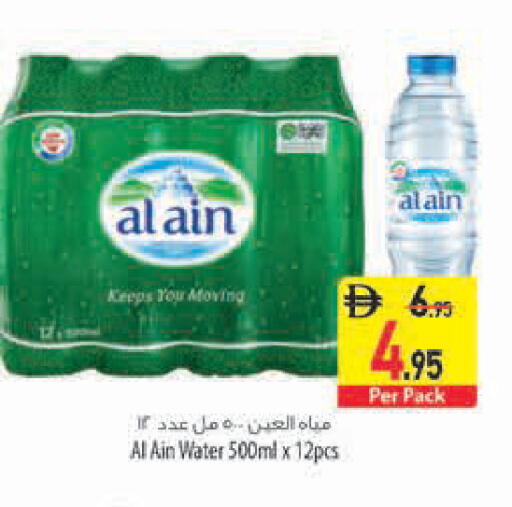 متوفر لدى السفير ماركت في الإمارات العربية المتحدة , الامارات - ٱلْعَيْن‎